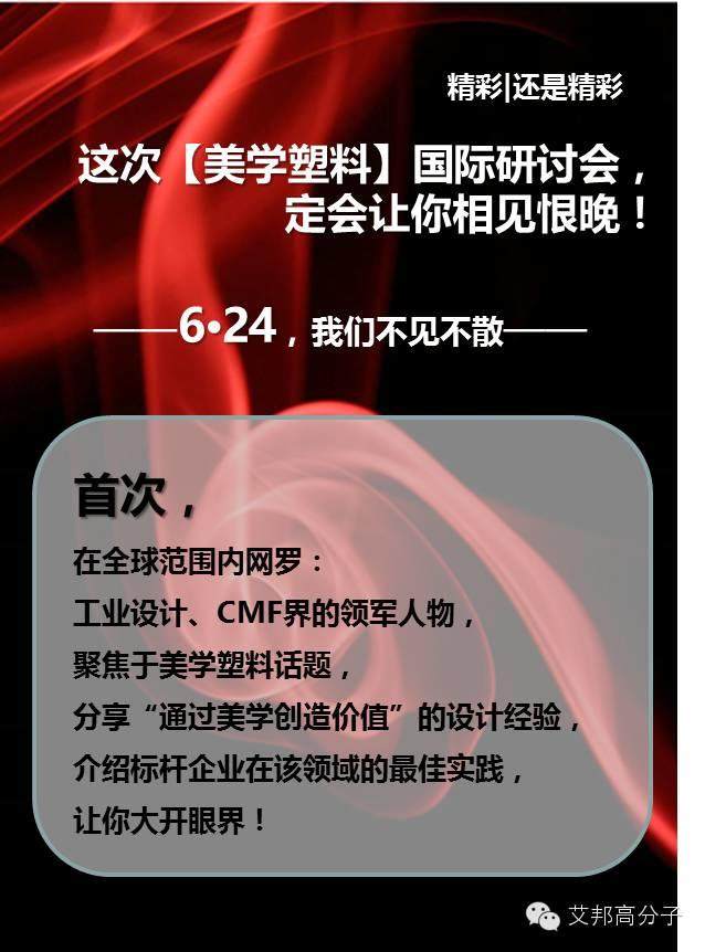 如何將美學融入塑料？全球眾多頂級CMF設計師6月24日將齊聚上海為你揭秘！（名額有限）