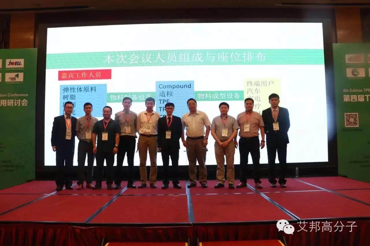 熱烈慶祝第四屆TPE技術(shù)與應(yīng)用研討會在蘇州成功舉辦！