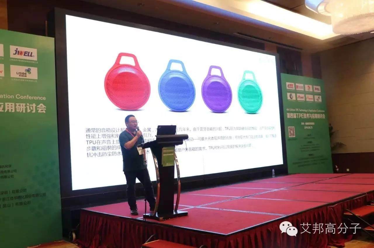 熱烈慶祝第四屆TPE技術(shù)與應(yīng)用研討會在蘇州成功舉辦！