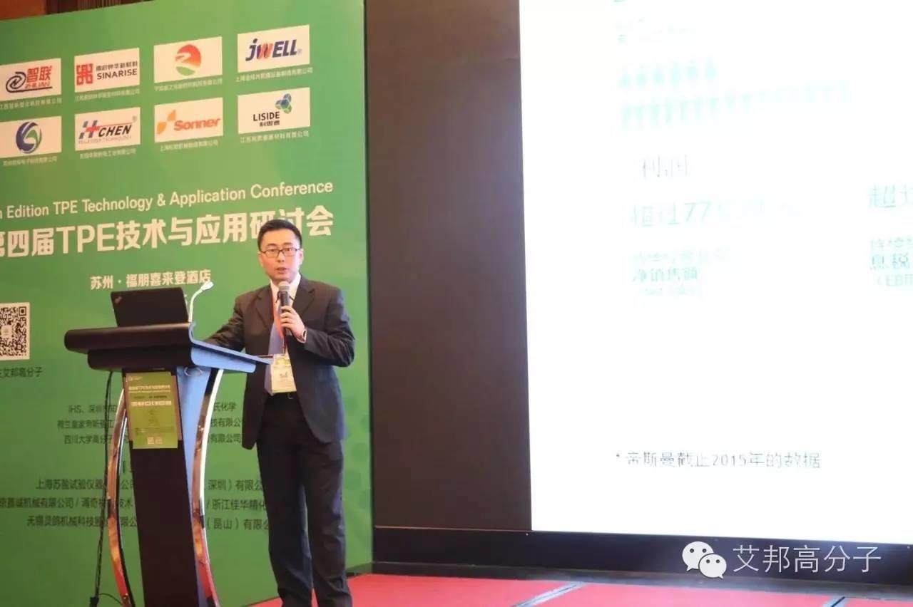 熱烈慶祝第四屆TPE技術(shù)與應(yīng)用研討會在蘇州成功舉辦！