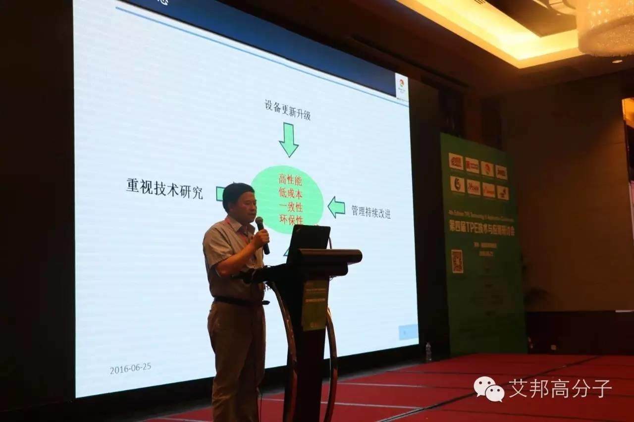 熱烈慶祝第四屆TPE技術(shù)與應(yīng)用研討會在蘇州成功舉辦！