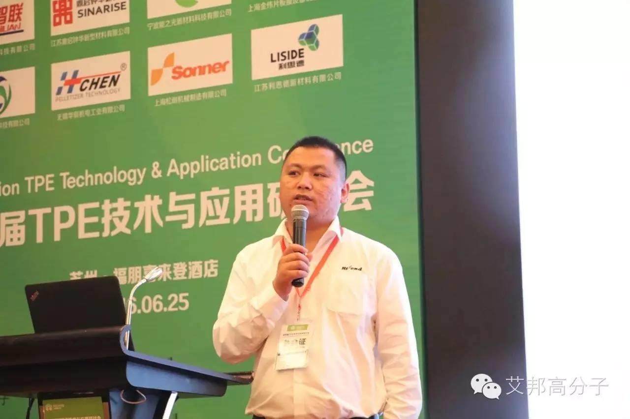 熱烈慶祝第四屆TPE技術(shù)與應(yīng)用研討會在蘇州成功舉辦！