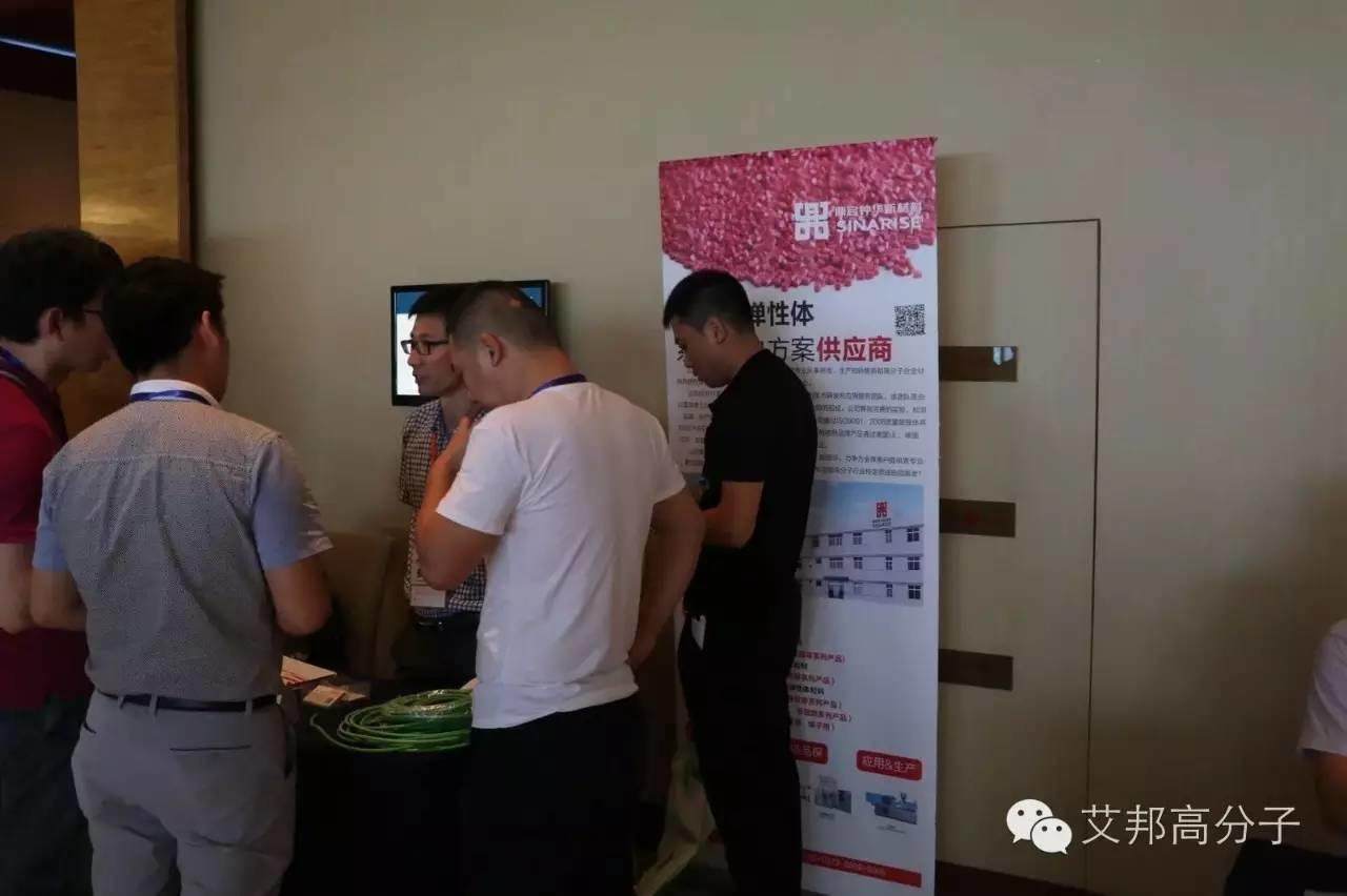 熱烈慶祝第四屆TPE技術(shù)與應(yīng)用研討會在蘇州成功舉辦！