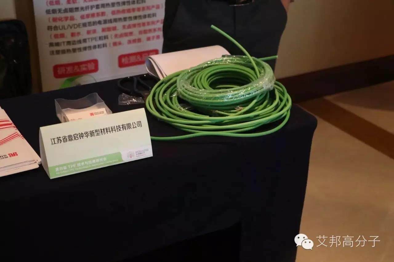 熱烈慶祝第四屆TPE技術(shù)與應(yīng)用研討會在蘇州成功舉辦！