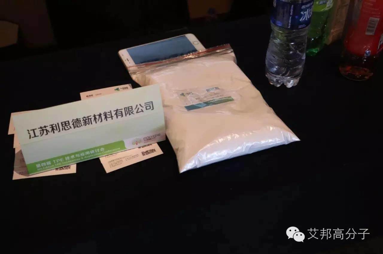 熱烈慶祝第四屆TPE技術(shù)與應(yīng)用研討會在蘇州成功舉辦！