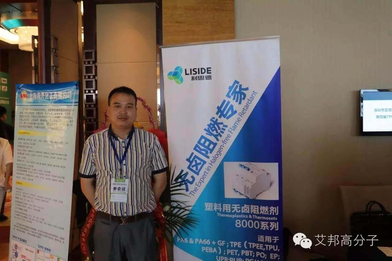 熱烈慶祝第四屆TPE技術(shù)與應(yīng)用研討會在蘇州成功舉辦！