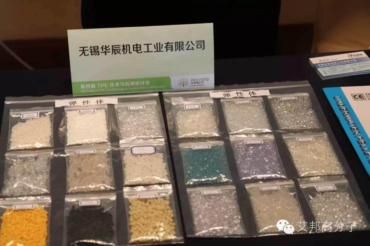 熱烈慶祝第四屆TPE技術(shù)與應(yīng)用研討會在蘇州成功舉辦！