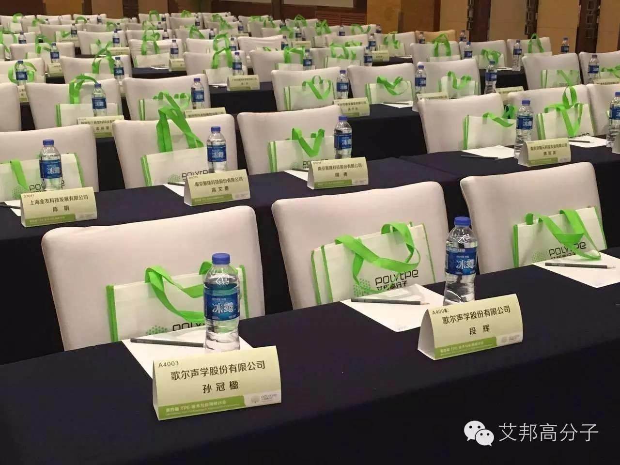 参会指南新鲜出炉！6月25日第四届TPE技术与应用研讨会，苏州不见不散！