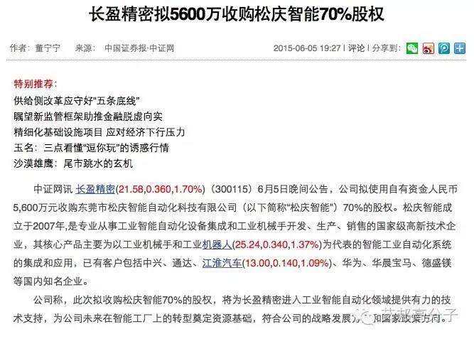 布局智能裝備領域，長盈精密1200萬收購松慶智能20%股權