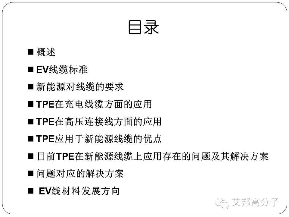 新能源汽車對線纜有什么要求？應用過程中存在什么問題？