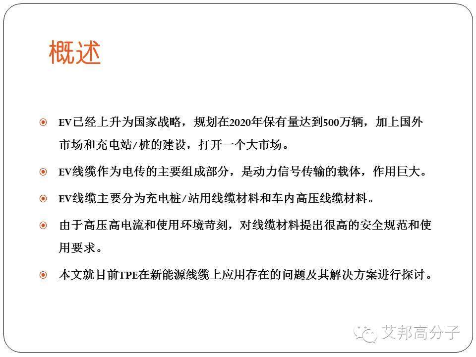 新能源汽車對線纜有什么要求？應用過程中存在什么問題？