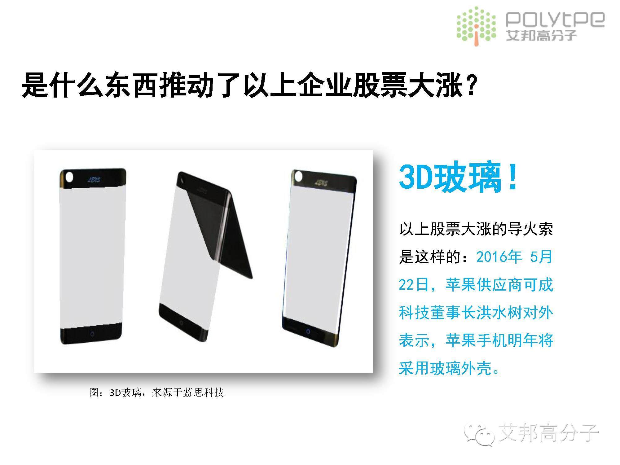 三星S7、小米5用的3D玻璃能否流行？一文看懂3D玻璃