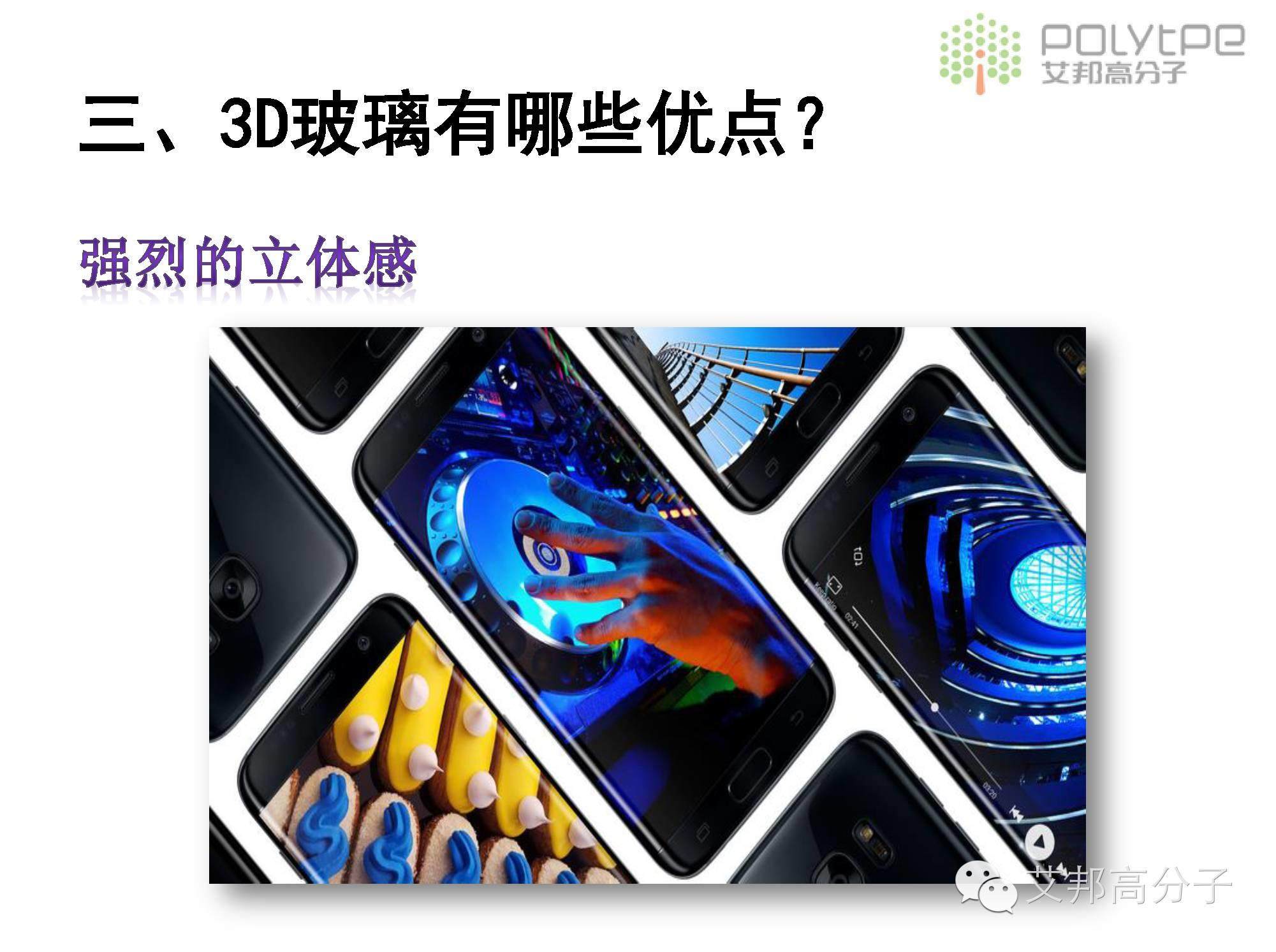 三星S7、小米5用的3D玻璃能否流行？一文看懂3D玻璃