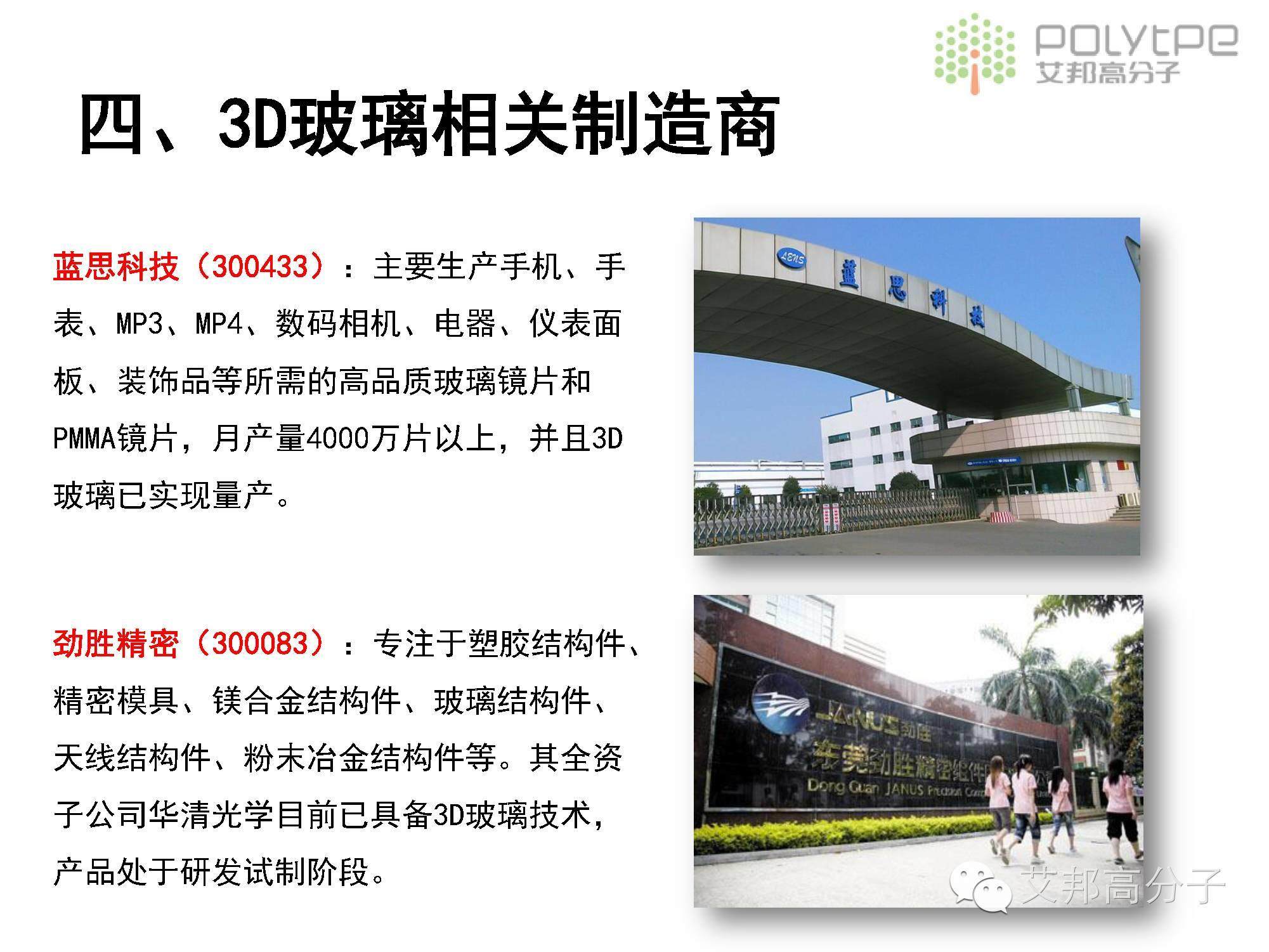 三星S7、小米5用的3D玻璃能否流行？一文看懂3D玻璃