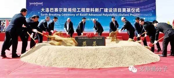 全球化工巨頭利安德巴塞爾中國北方第一座工廠正式動(dòng)工