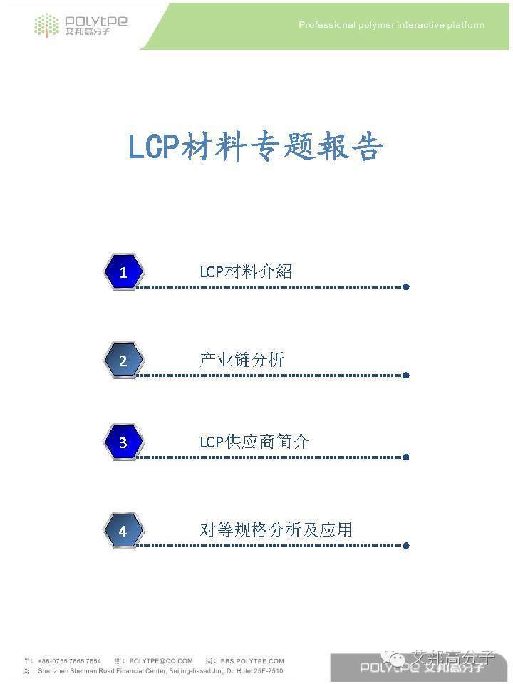 我是LCP液晶高分子材料，这是我的简历，请收藏！