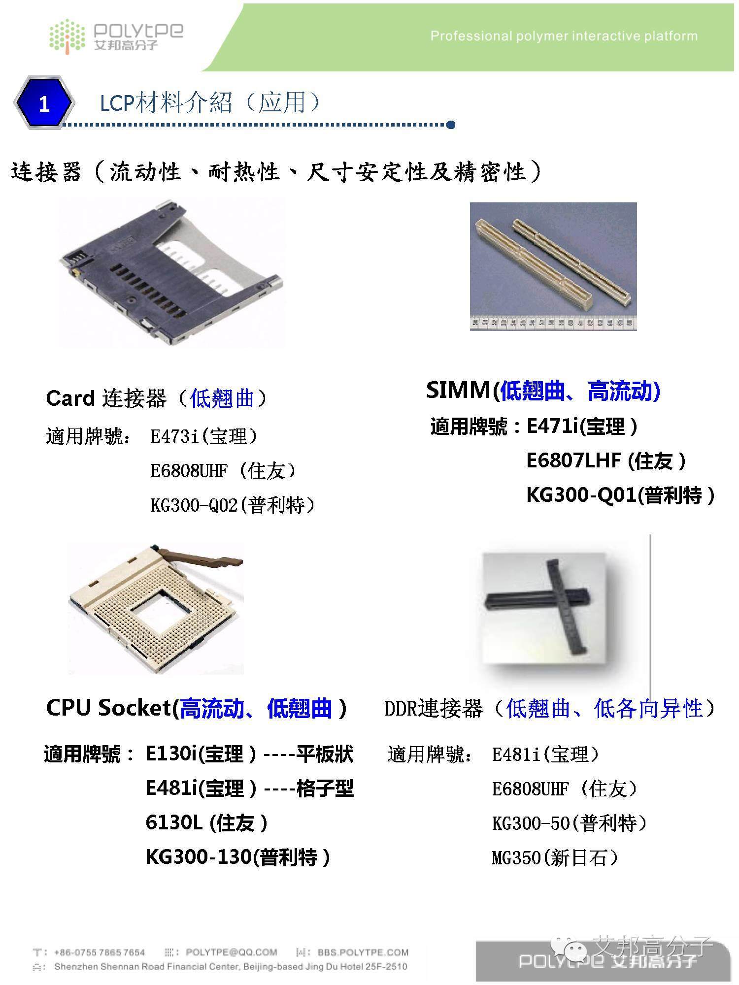 我是LCP液晶高分子材料，这是我的简历，请收藏！