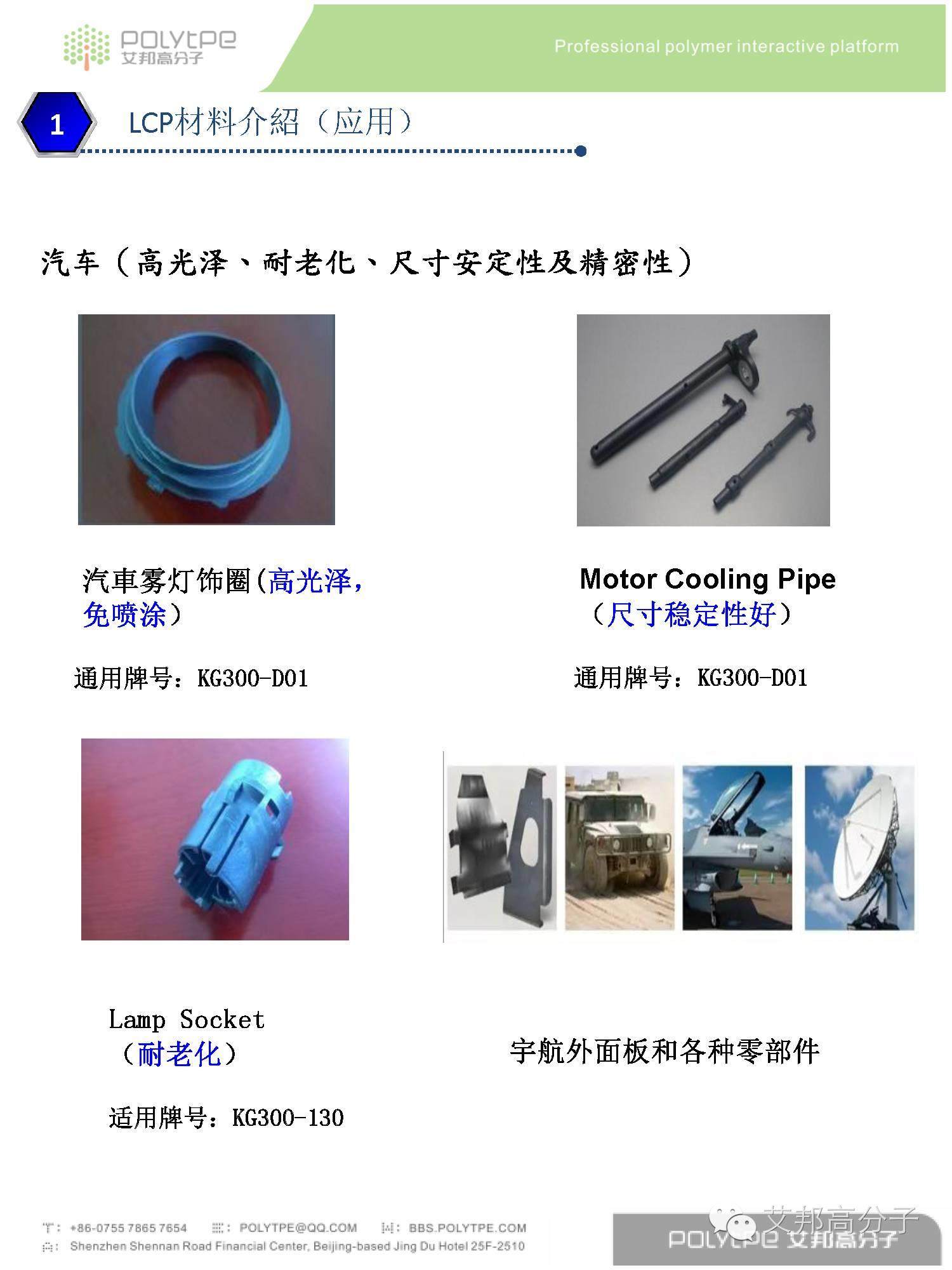 我是LCP液晶高分子材料，这是我的简历，请收藏！