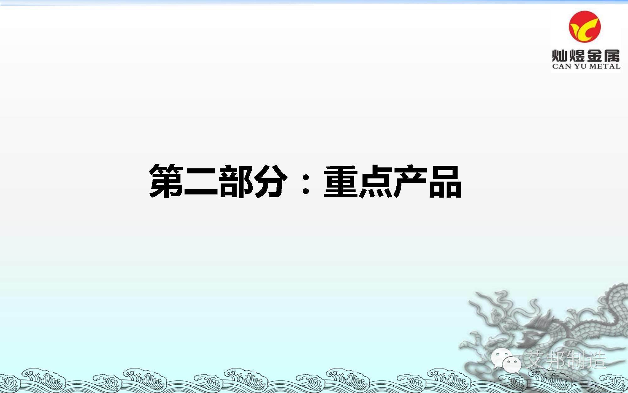 东莞灿煜推出6款手机专用铝材/不锈钢，或将改变CNC产业链格局！