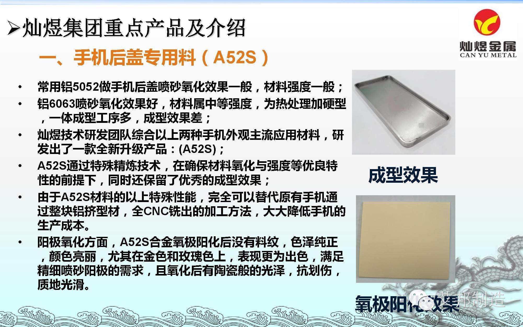 东莞灿煜推出6款手机专用铝材/不锈钢，或将改变CNC产业链格局！