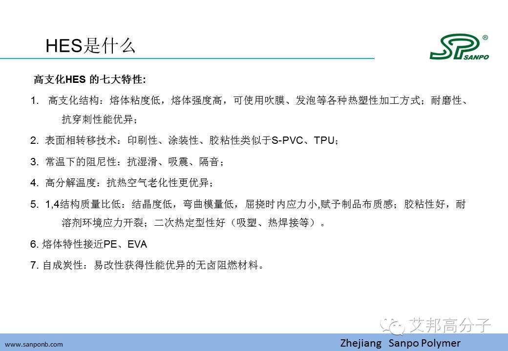 新型高支化氫化合成橡膠（HES）？一種高度支化的SEBS材料