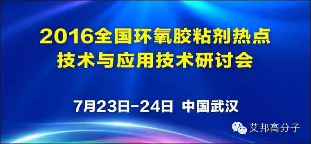 七月两大胶粘剂盛会与您相约武汉，三重厚礼免费赠送！