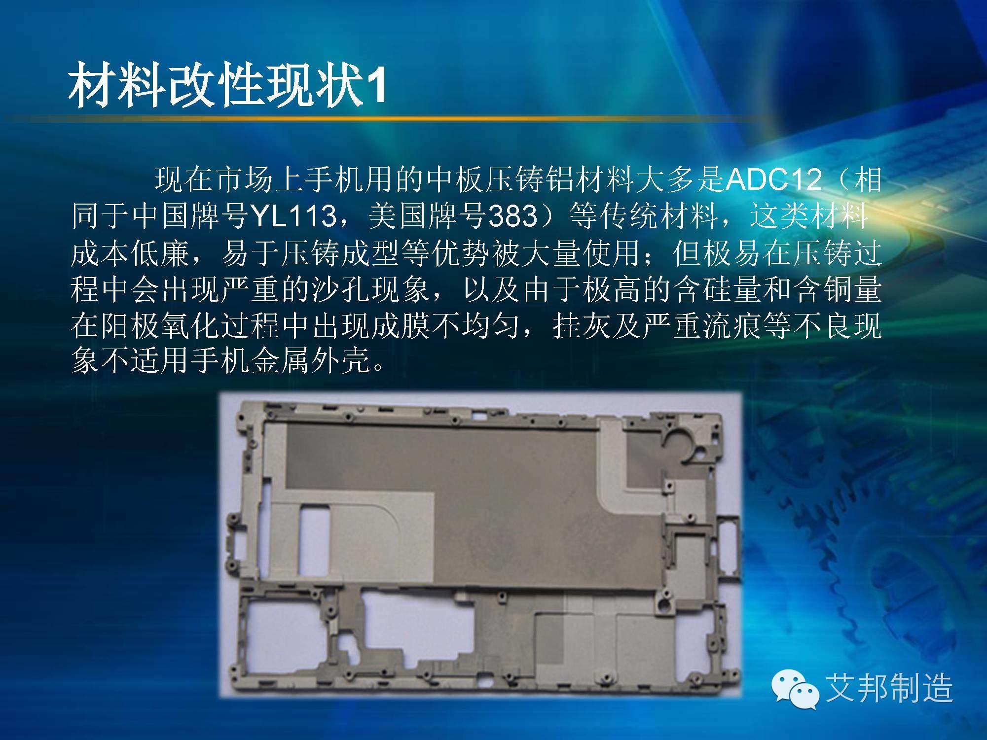 壓鑄鋁＋陽極氧化，可為還是不可為？