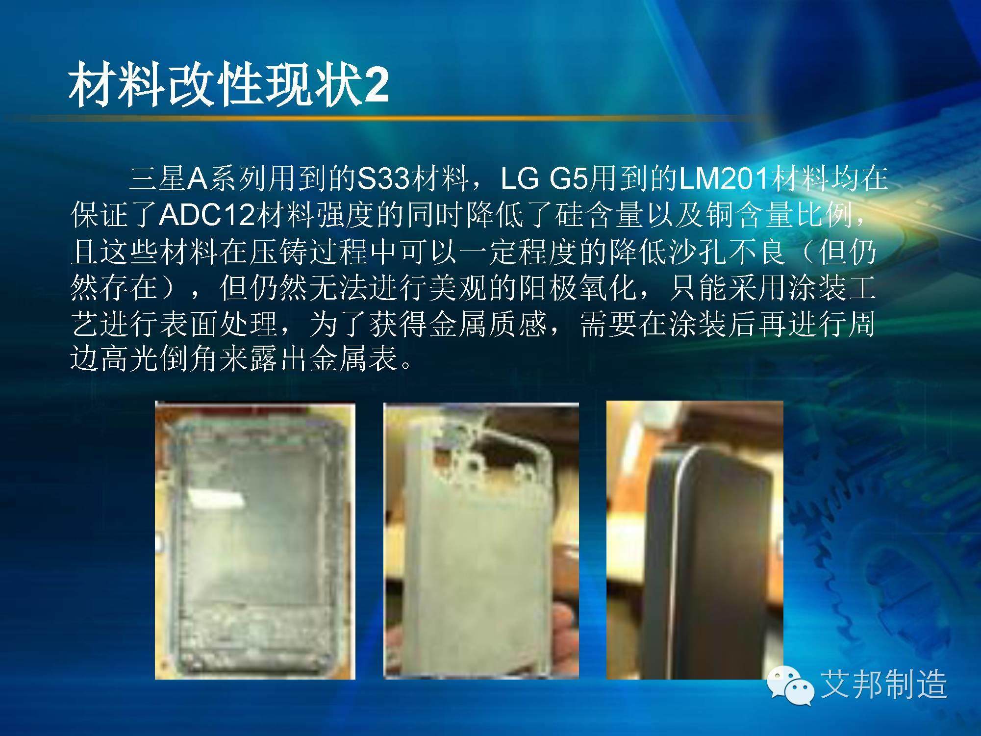壓鑄鋁＋陽極氧化，可為還是不可為？