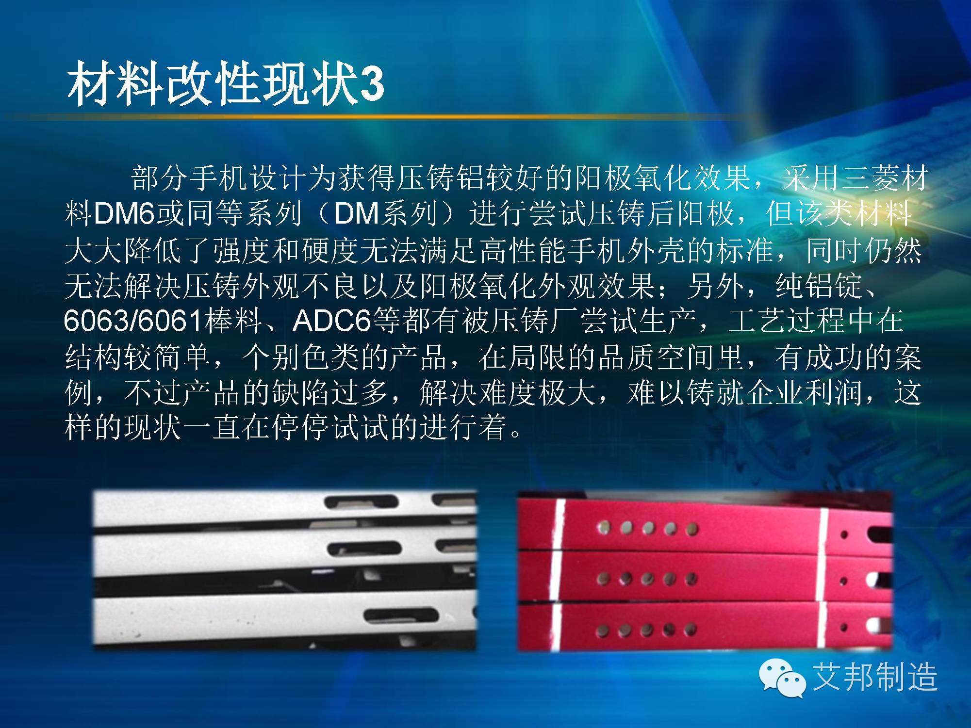 壓鑄鋁＋陽極氧化，可為還是不可為？