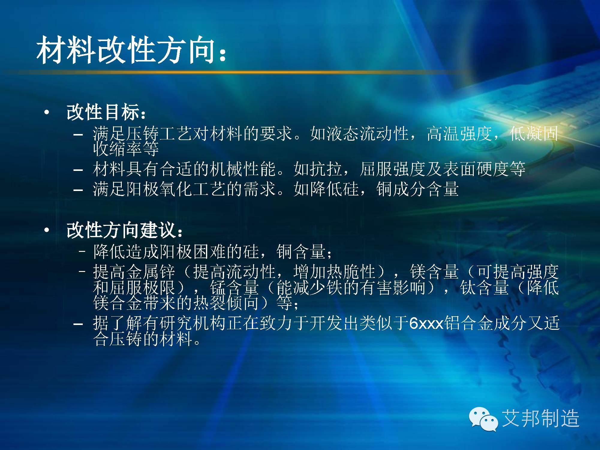 壓鑄鋁＋陽極氧化，可為還是不可為？