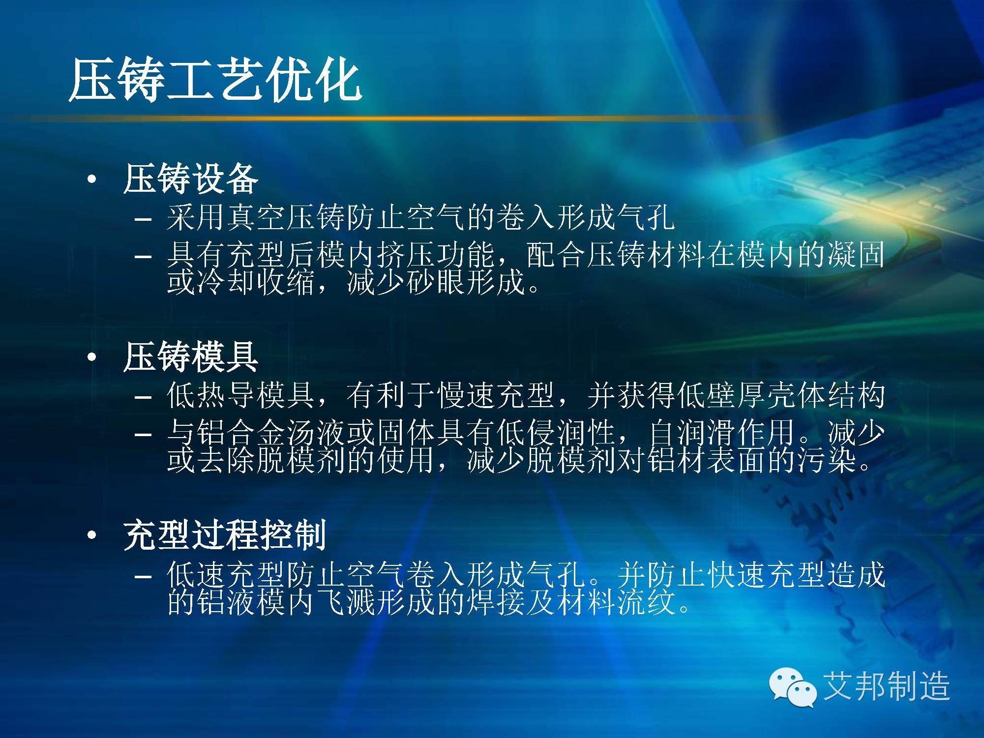 壓鑄鋁＋陽極氧化，可為還是不可為？