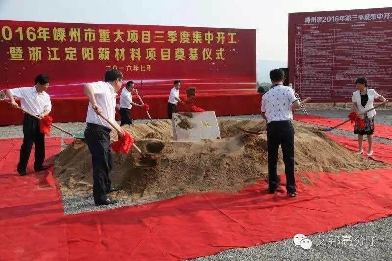 头条|亚洲最大弹性体生产基地——浙江定阳新材料今日奠基开工，总产能10万吨！