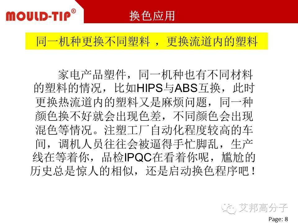 家電產(chǎn)品如何實(shí)現(xiàn)快速換色？其中關(guān)鍵：熱流道換色技術(shù)！