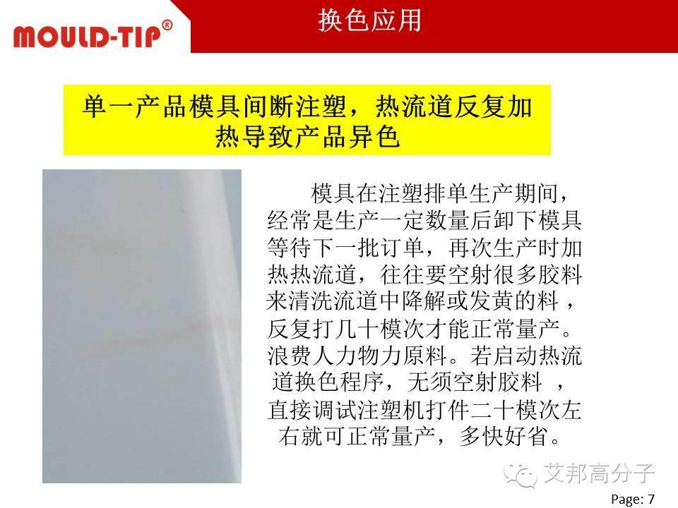 家電產(chǎn)品如何實(shí)現(xiàn)快速換色？其中關(guān)鍵：熱流道換色技術(shù)！