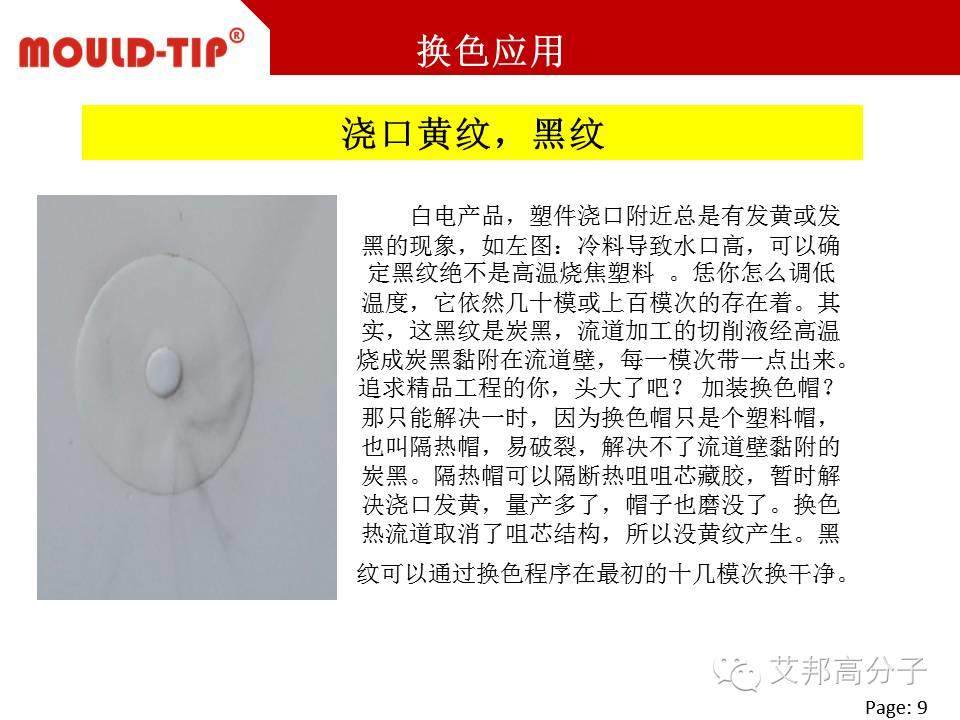 家電產(chǎn)品如何實(shí)現(xiàn)快速換色？其中關(guān)鍵：熱流道換色技術(shù)！