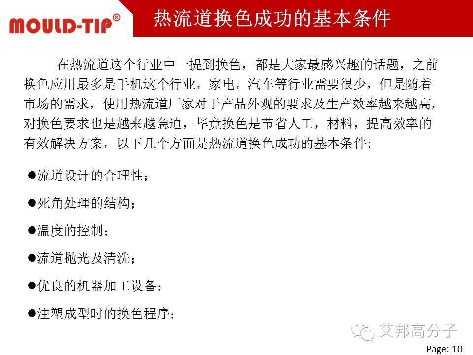 家電產(chǎn)品如何實(shí)現(xiàn)快速換色？其中關(guān)鍵：熱流道換色技術(shù)！