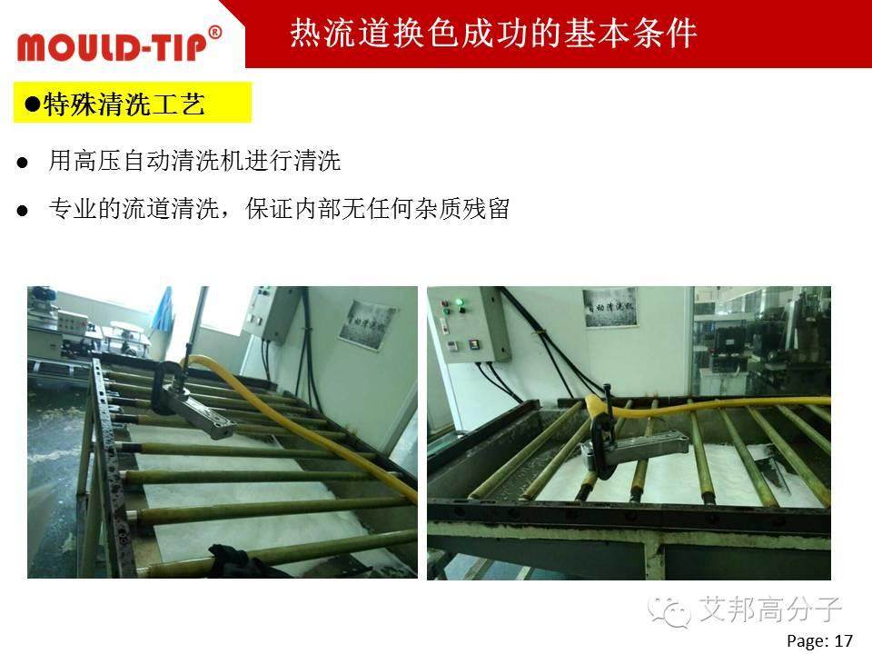 家電產(chǎn)品如何實(shí)現(xiàn)快速換色？其中關(guān)鍵：熱流道換色技術(shù)！