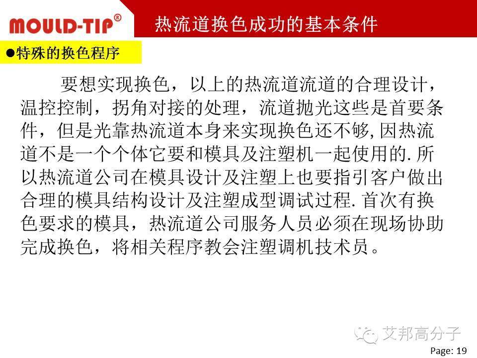 家電產(chǎn)品如何實(shí)現(xiàn)快速換色？其中關(guān)鍵：熱流道換色技術(shù)！