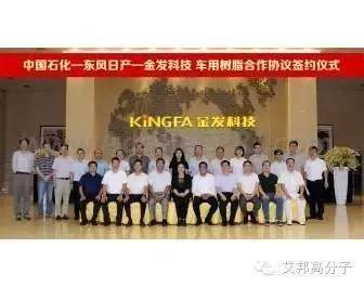 基礎(chǔ)材料集中采購！東風(fēng)日產(chǎn)、金發(fā)科技、中國石化簽署合作協(xié)議