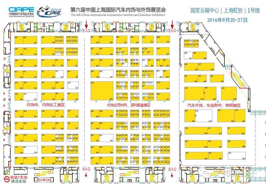 亚洲汽车内饰与外饰第一展（CIAIE 2016）火热招展中！9月25-27日上海约吗？