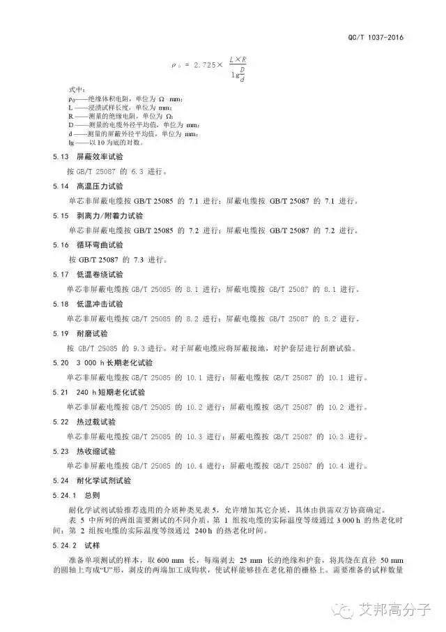 【关注】工信部发布国内首个新能源汽车高压线标准，9月1日正式实施！