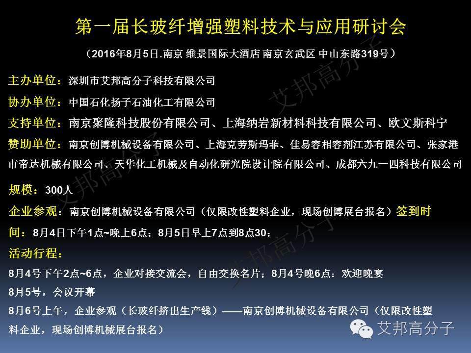 【精华·收藏】长玻纤增强塑料产业链报告（PPT)