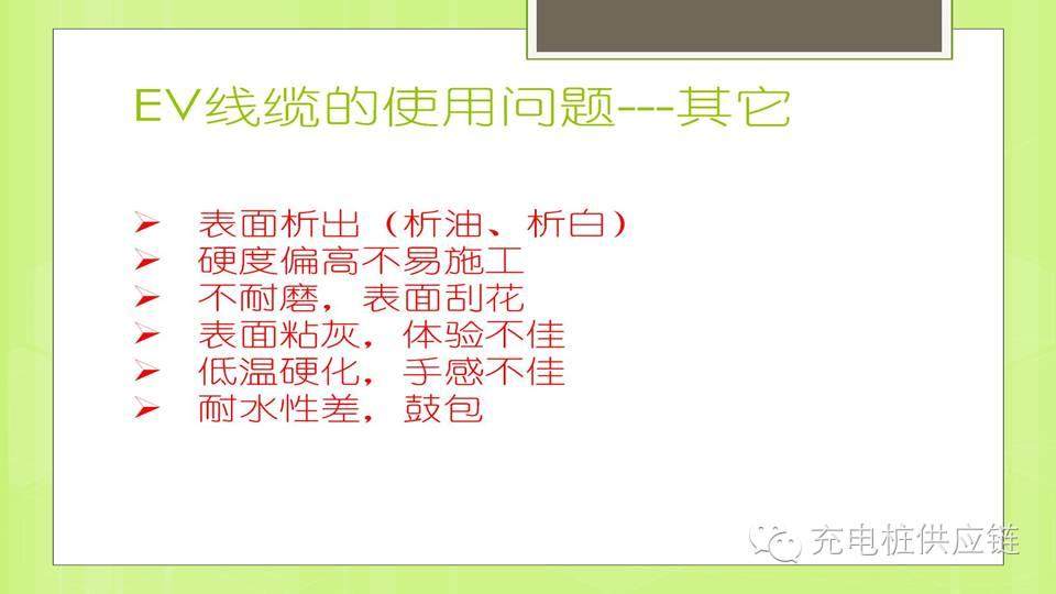 充電樁線纜有何標準要求，充電電纜材料如何選擇？