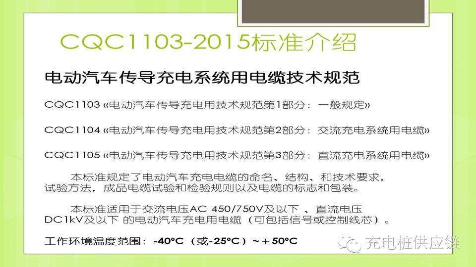 充電樁線纜有何標準要求，充電電纜材料如何選擇？