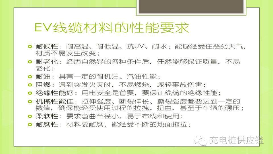 充電樁線纜有何標準要求，充電電纜材料如何選擇？