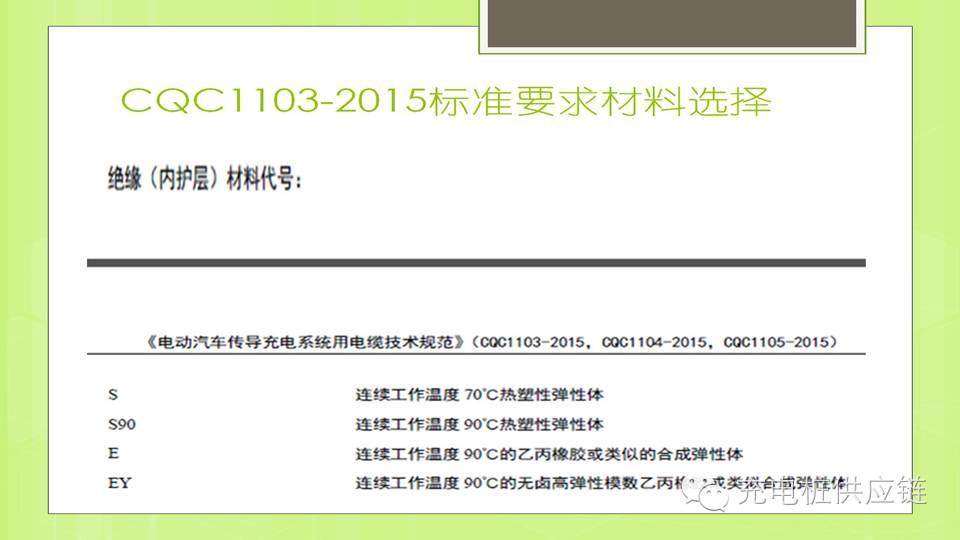 充電樁線纜有何標準要求，充電電纜材料如何選擇？