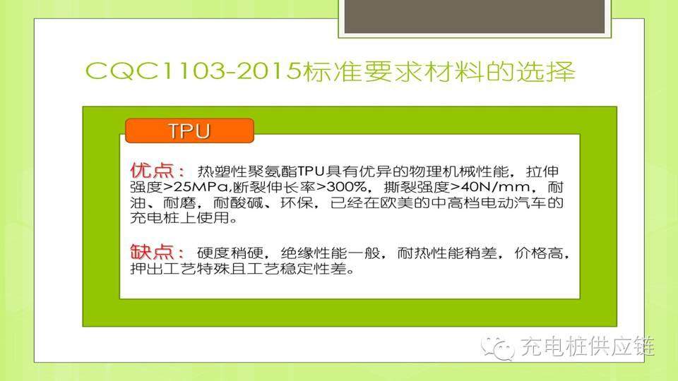 充電樁線纜有何標準要求，充電電纜材料如何選擇？