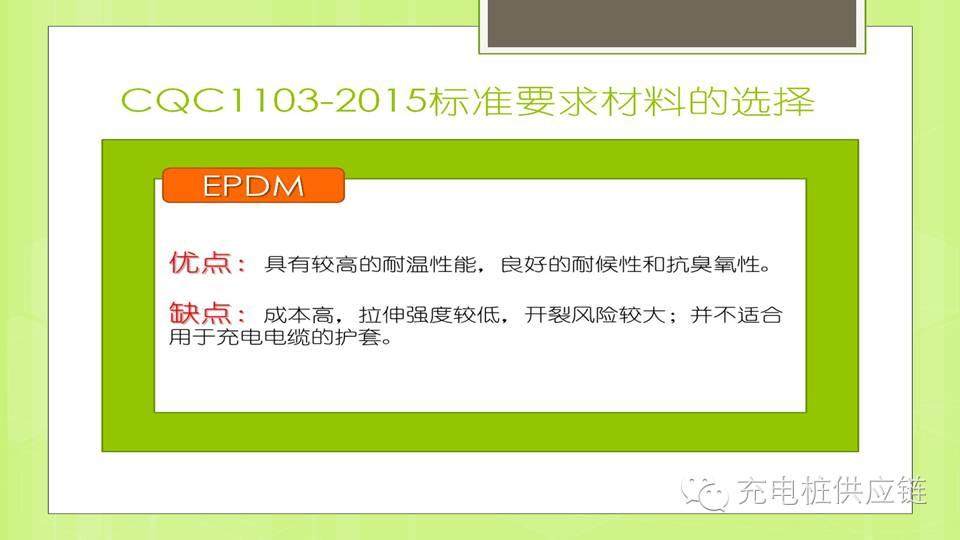 充電樁線纜有何標準要求，充電電纜材料如何選擇？