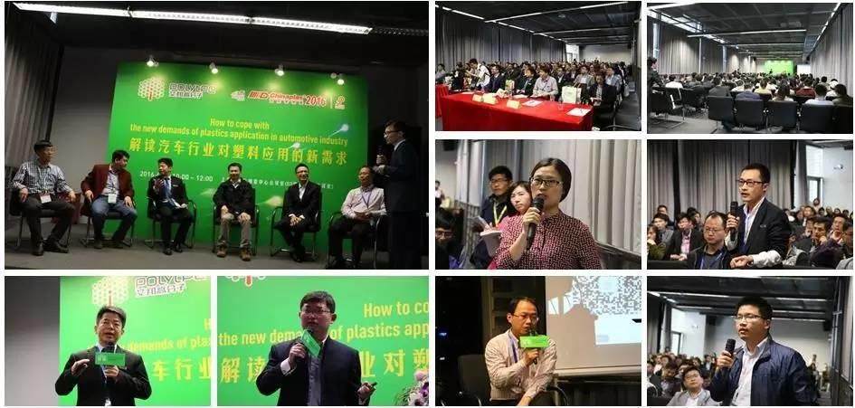 第一届汽车非金属材料技术与应用峰会(9月8~9日·重庆)