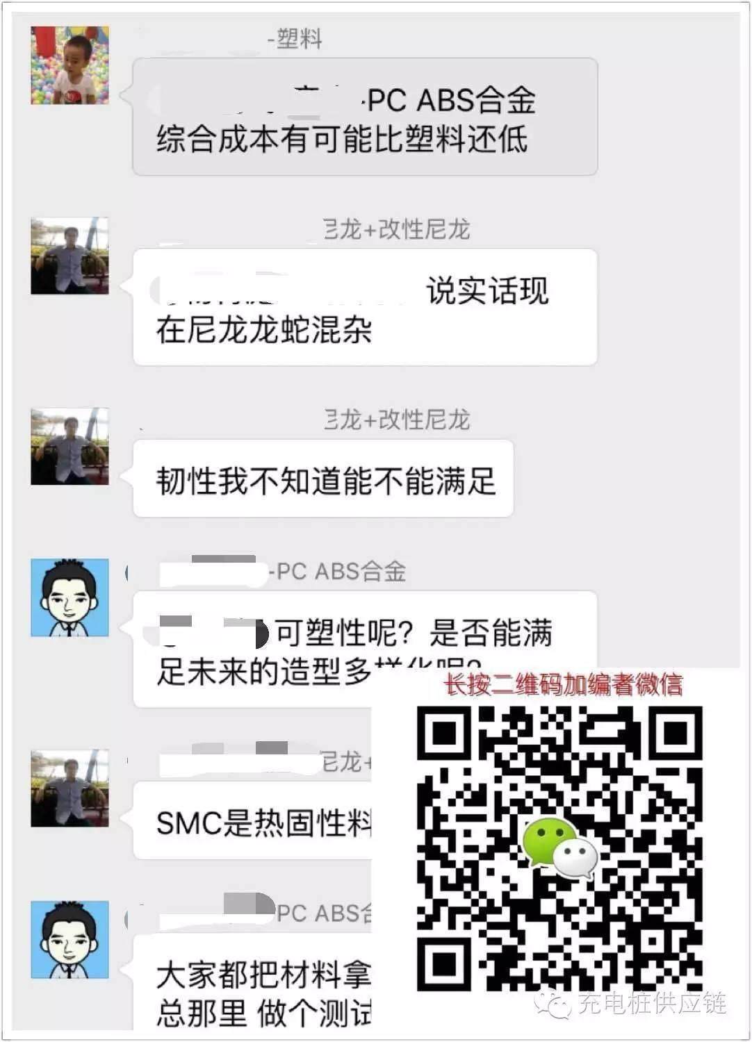 【探討】充電樁外殼的選擇——塑料或SMC復合材料？